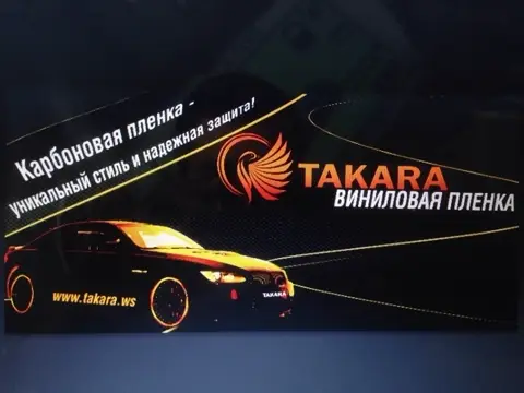 Баннер виниловой плёнки TAKARA