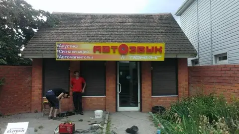 Магазин «Автозвук»