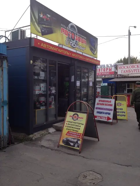 Павильон «Автозвук & Тюнинг» на рынке