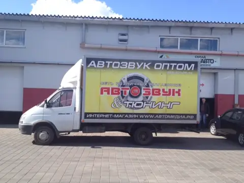 Фургон «Автозвук оптом» у склада